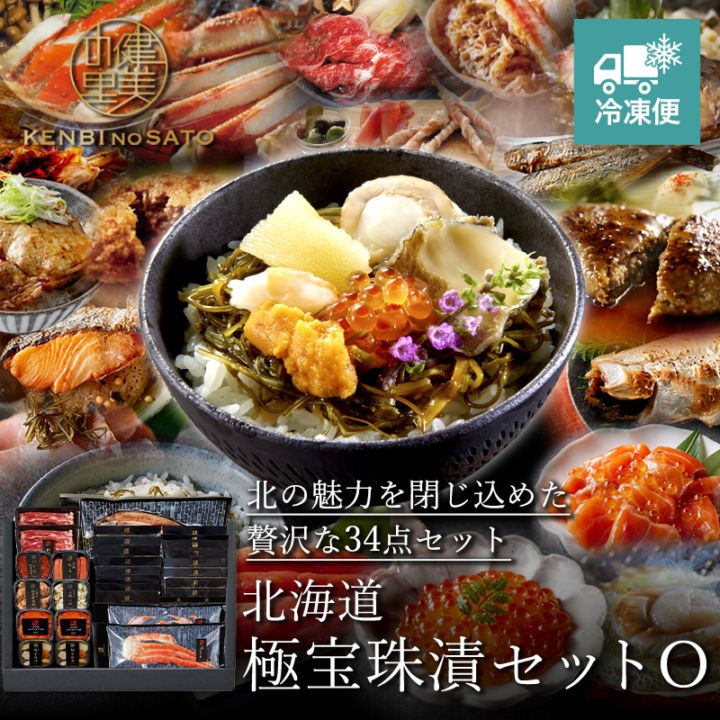 北海道　極宝珠漬セットO　[MG5999001]【冷凍便】