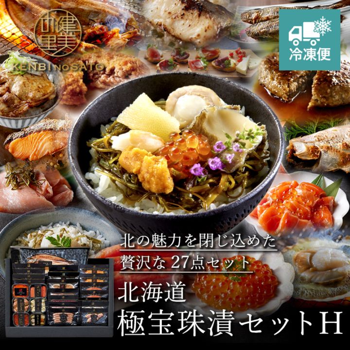 北海道　極宝珠漬セットH　[MG1999001]【冷凍便】