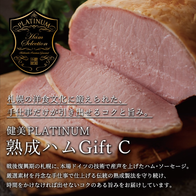 健美 北海道 燻製3点セット