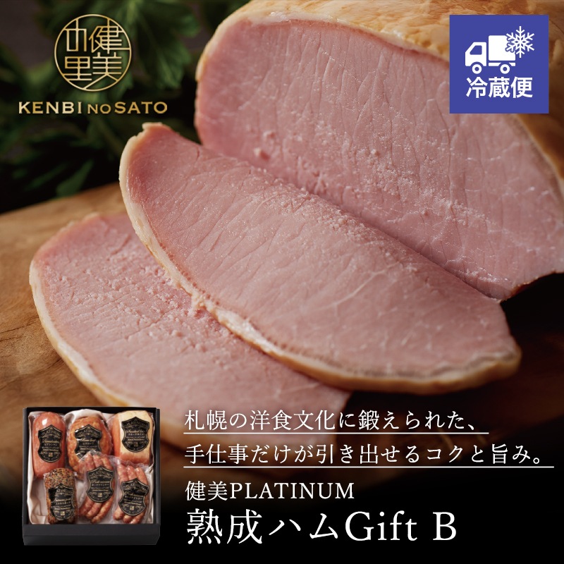 健美PLATINUM ハム・ソーセージセット
