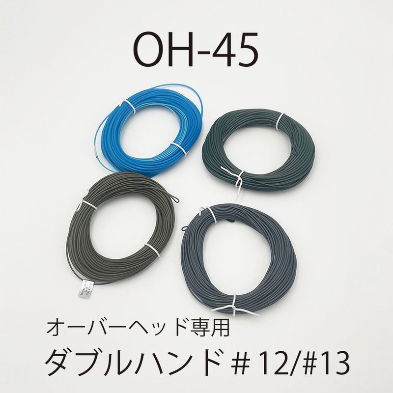 ダブルハンド12番ロッド＆ライン