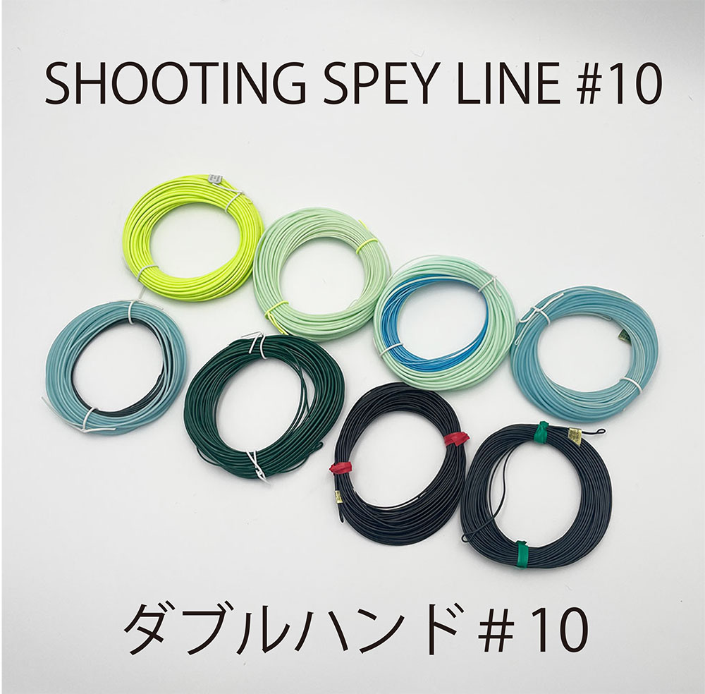 フライライン シューティングスペイライン#10 kencube Kencube パワー