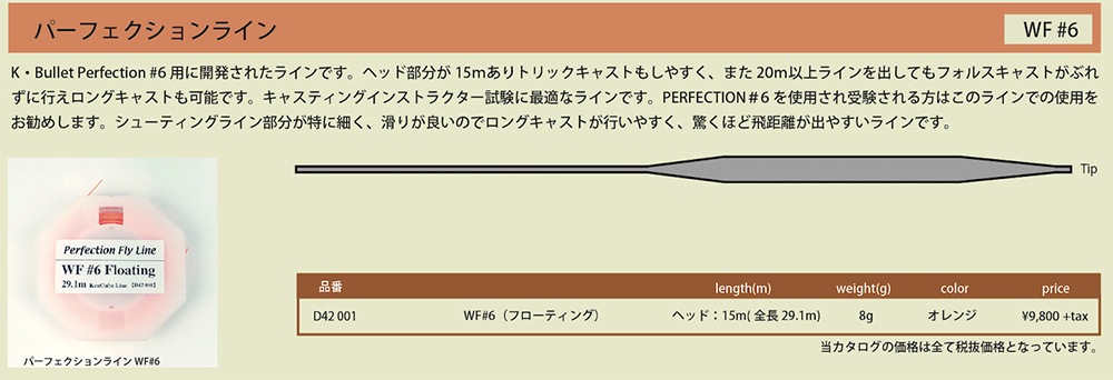 K.bullet WF #6 Floating パーフェクション#6フライライン PERFECTION WF #6 Floating 【D42 001】 (パーフェク