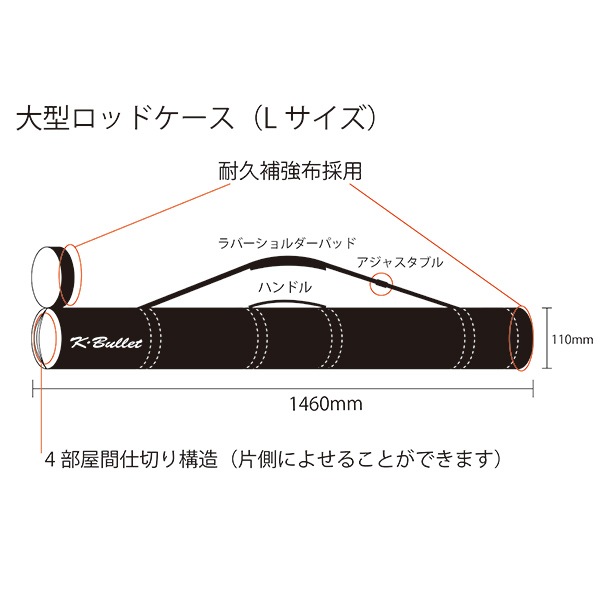 K.Bullet 大口径・大型ロッドケース [A0012 001]