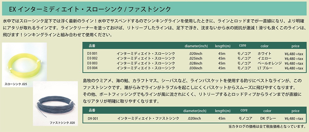 EXインターミディ・スローシンク 直径「極細.020インチ」モデル