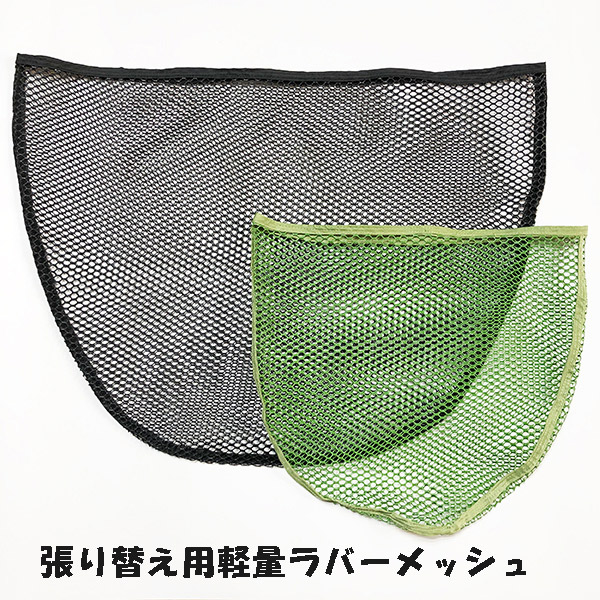 NEW軽量！ラバーコーティング・リリースネット（完成品） 