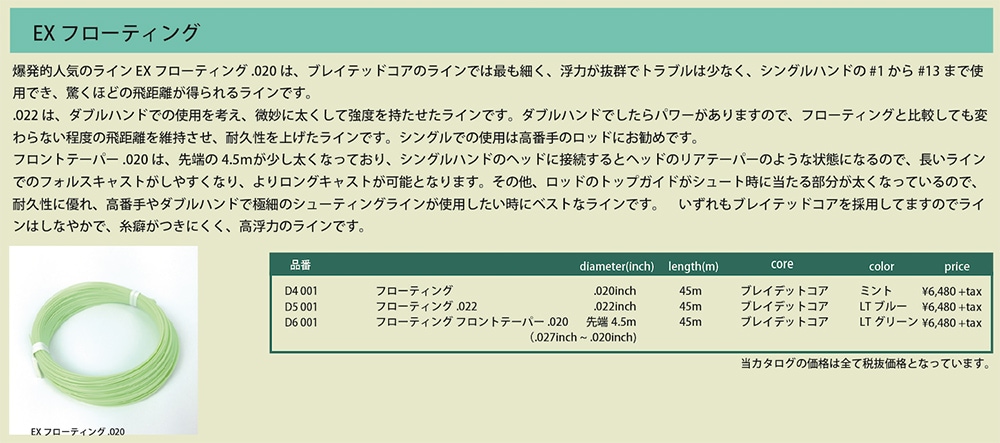 NEW EXフローティング[D4 001]