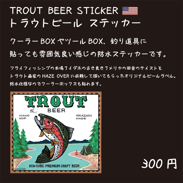 魚にあうビール ステッカー 銚子の魚に合う銚子エール – 銚子ビール Choshi Cheers