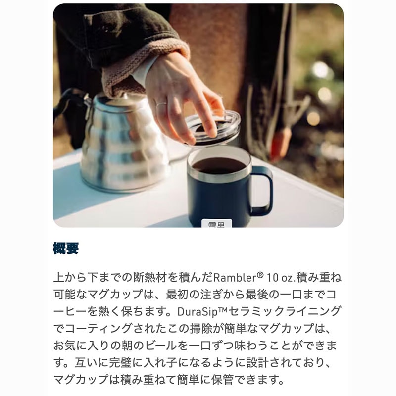 YETI 10oz STACKABLE MUG DURA SIP ランブラー スタッカブル マグ