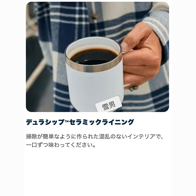 YETI 10oz STACKABLE MUG DURA SIP ランブラー スタッカブル マグ