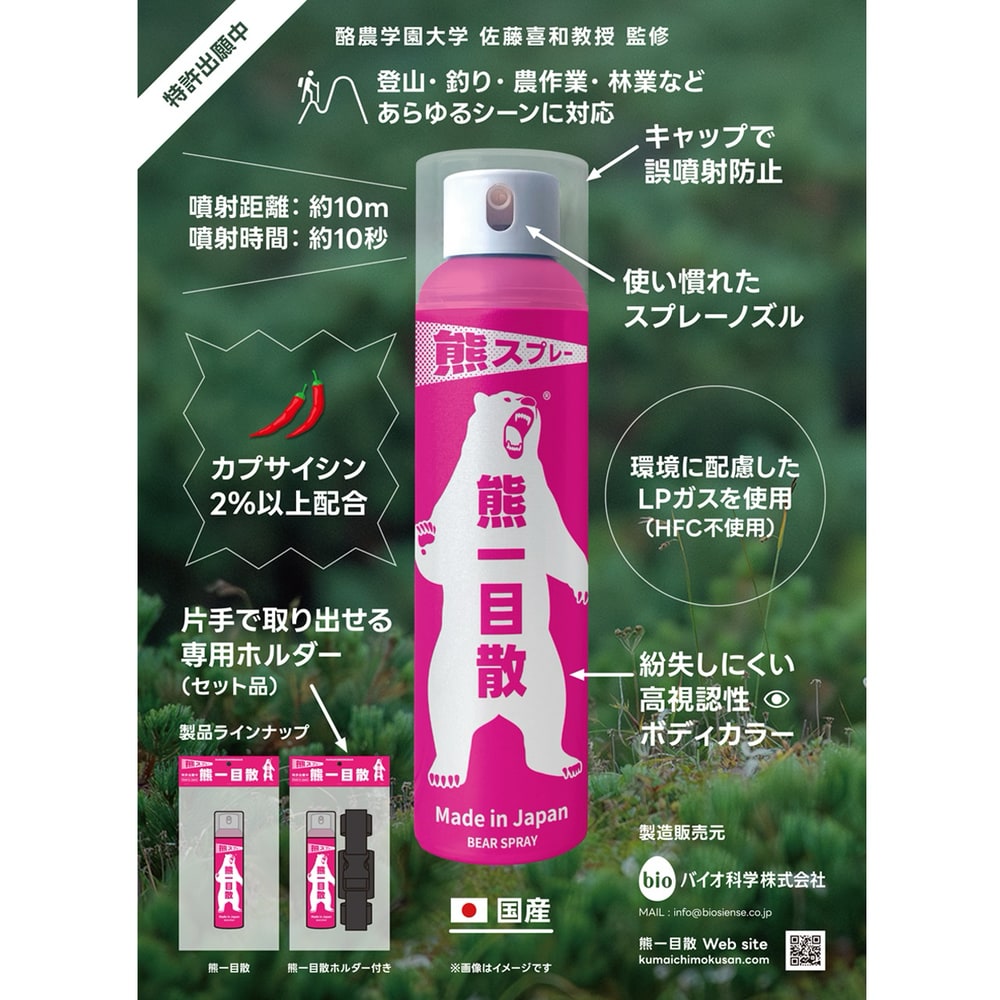 熊 【オーダー品】 熊スプレー 熊一目散 ホルダー付き