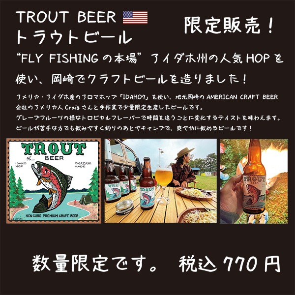 TROUT BEER �ȥ饦�ȥӡ��� 330ml