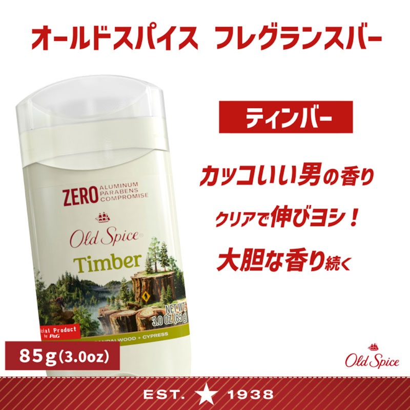 Old Spice Fragrance Bar -Timber- オールドスパイス フレグランスバー