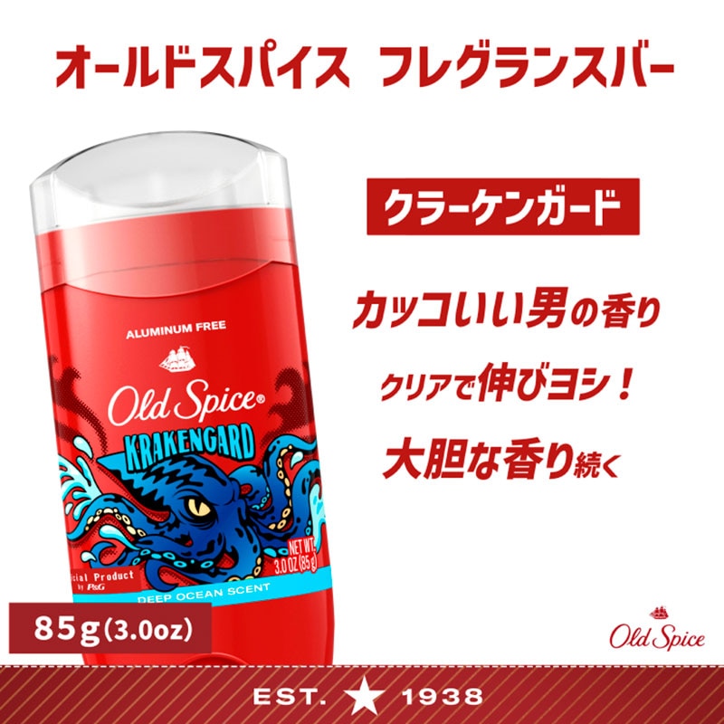 Old Spice Fragrance Bar -KRAKENGARD- オールドスパイス