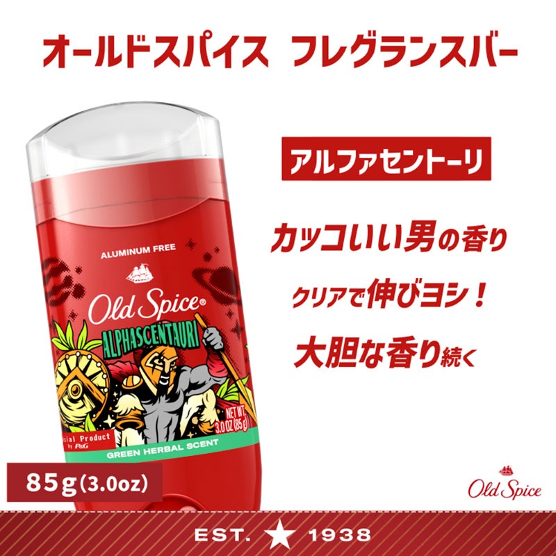 Old Spice Fragrance Bar -ALPHASCENTAURI- オールドスパイス