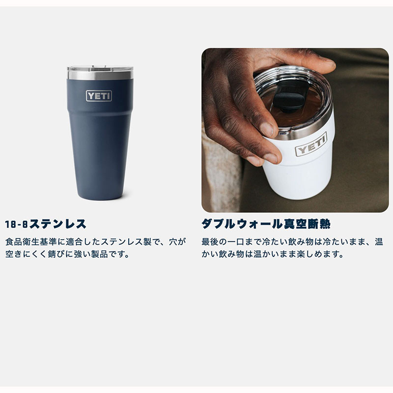 【新色】YETI イエティ 16oz スタッカブルカップ YETI 16oz (473ml) STACKABLE CUP イエティ 16oz (473ml) スタッカブル