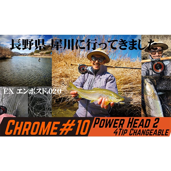 CHROME #10 (16ft )