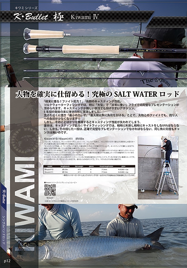 極KIWAMI #11 (8ft 10inch)