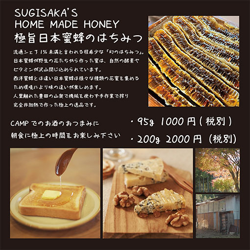 Japanease Bee's HONEY(日本蜜蜂のはちみつ)