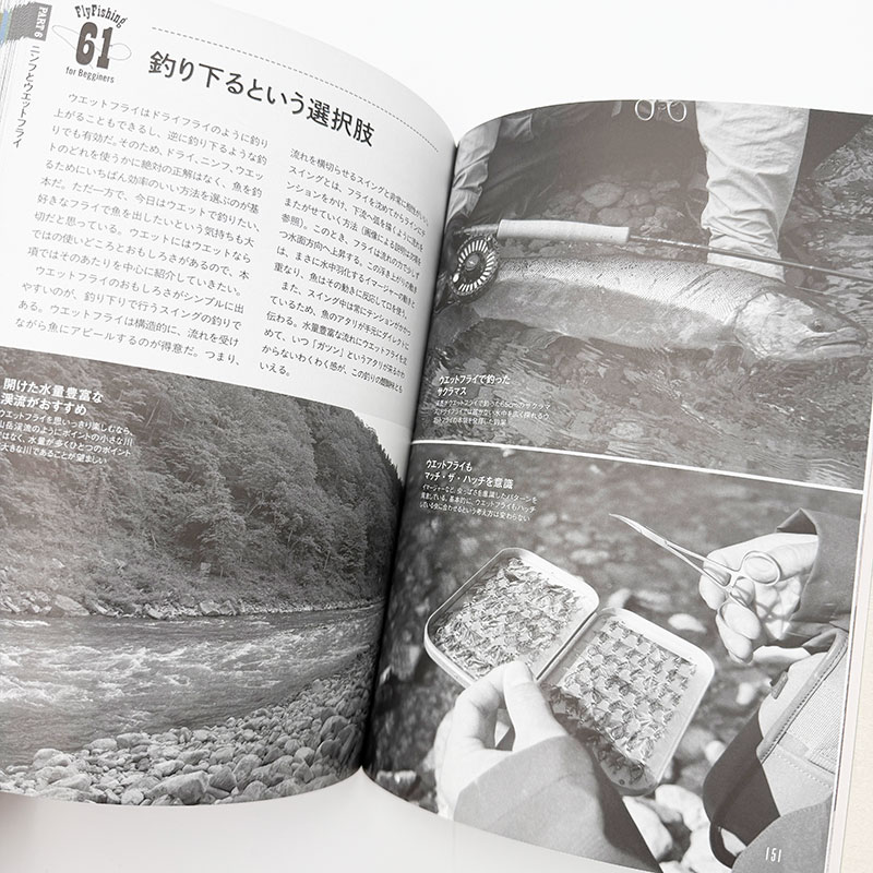 杉坂ブラザーズ フライフィッシング入門 SUGISAKA BROS. PRESENTS