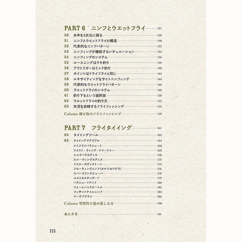 杉坂ブラザーズ フライフィッシング入門 SUGISAKA BROS. PRESENTS
