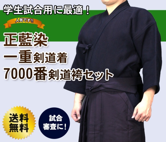 師範用 正藍染 3L 二重剣道着 ＃26 空しい 袴「雅」段審査 演武 