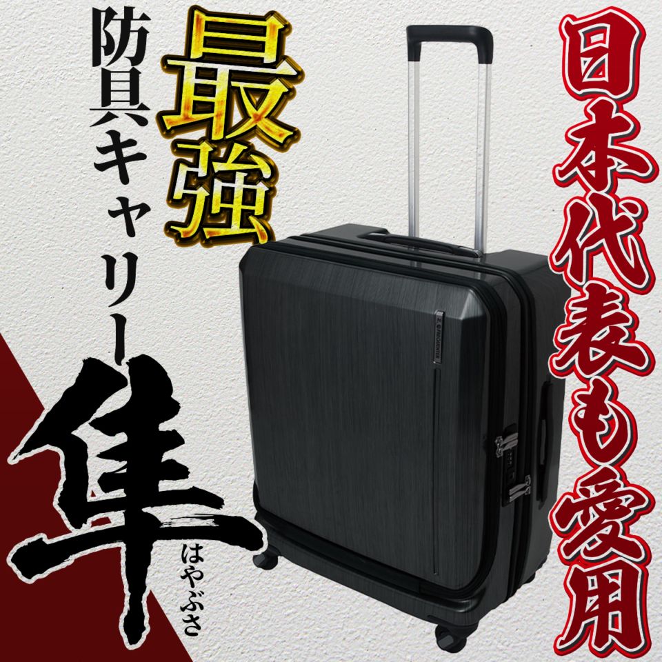 大容量・機能性最強】最強防具キャリー-隼- Ver 2.0 静音 軽量 大容量