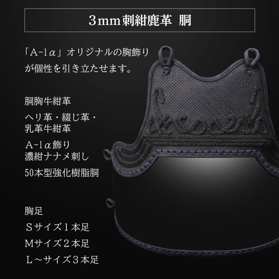 A-1αMarkX 牛紺革 50本型 胴単品 | 防具 単品,胴 単品 | 彪武道 HYOBUDO