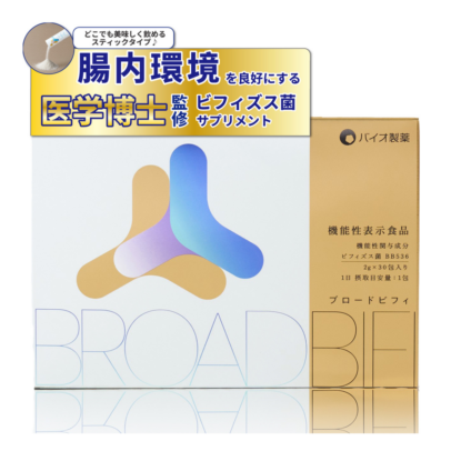 BroadBifi ブロードビフィ 機能性表示食品 30日分 30包 1日1包