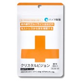 ?2,160円⇒888円／クリスタルビジョン 機能性表示食品 30日分 60粒 1日2粒