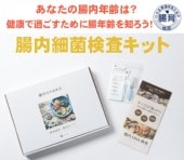 腸内DNA検査　個別カウンセリング（腸内DNA検査キットをご購入された方限定）