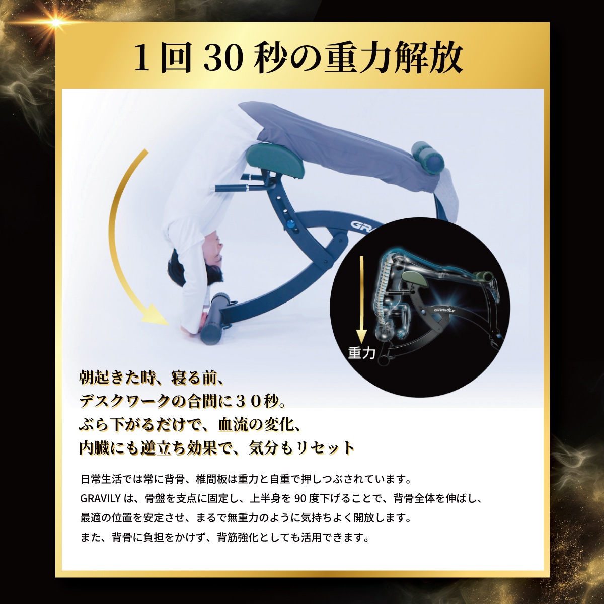 脊柱の圧力を解放 グラビリィ 