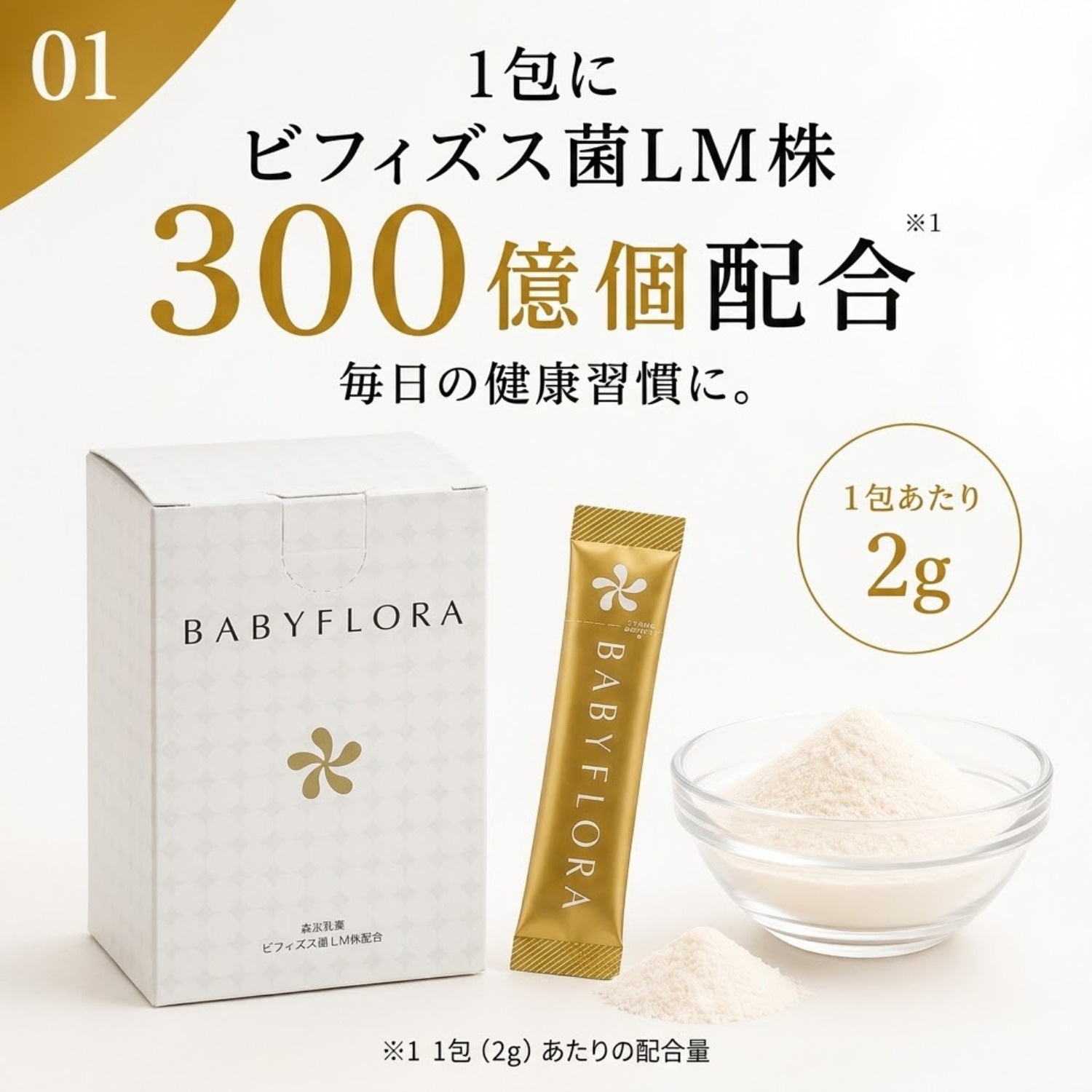 ビフィズス菌 ベイビーフローラ 60日分 おまけ10包