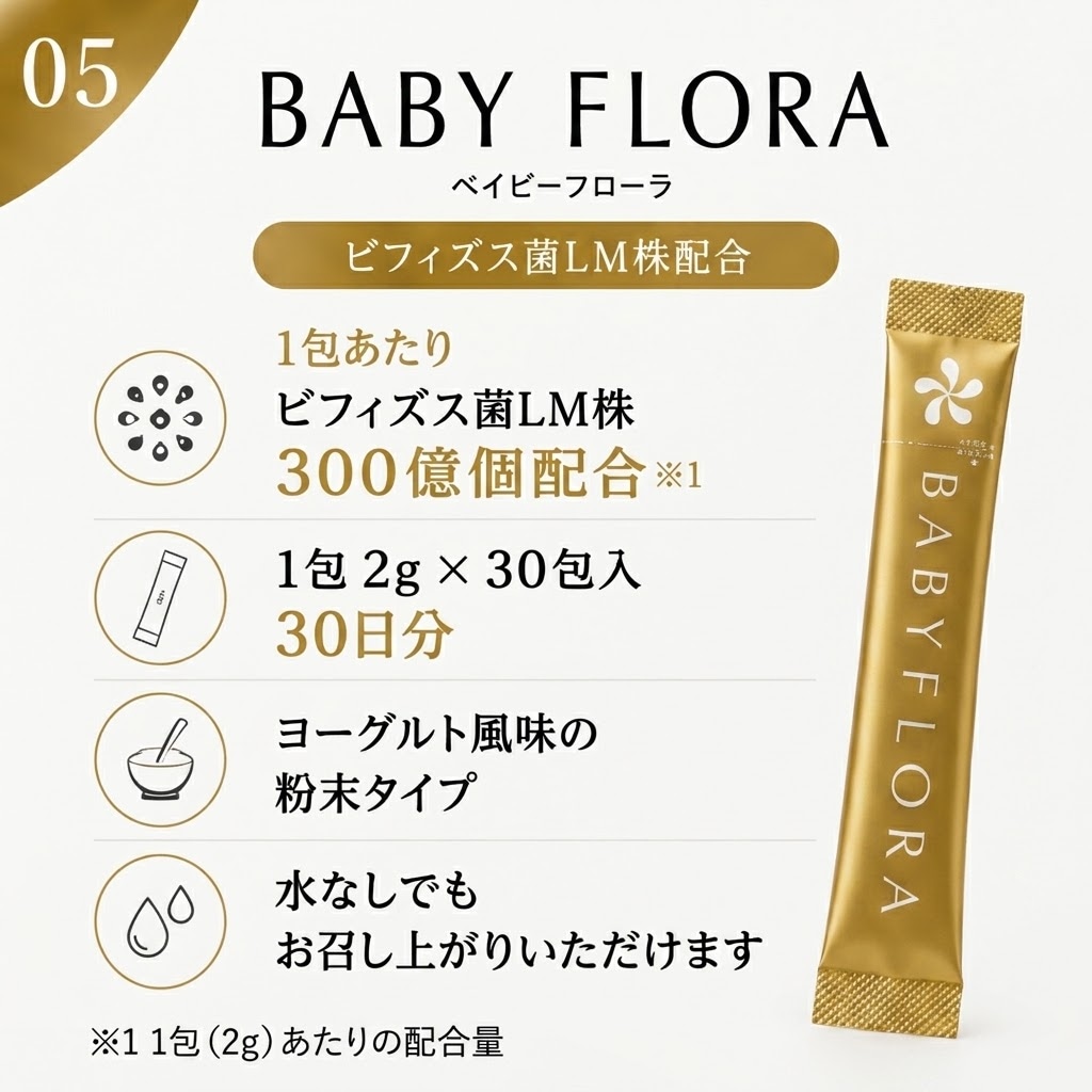 ビフィズス菌 ベイビーフローラ 60日分 おまけ10包