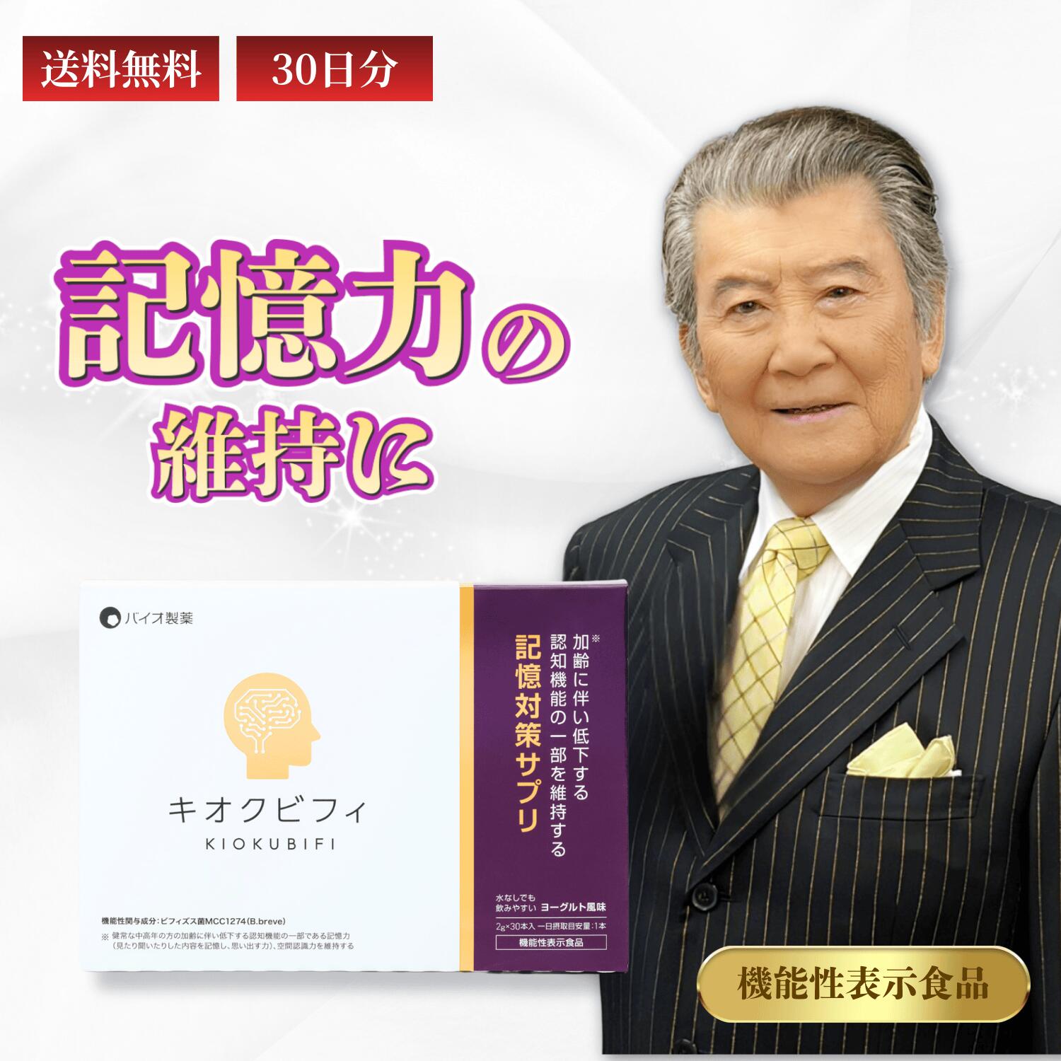 ��������Ϥ��ء��������к� KiokuBifi �������ӥե� �������ȤΥӥե�������MCC1274���۹� 30��ʬ 30��