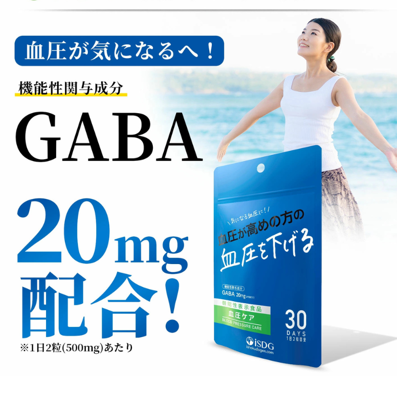 GABA 血圧ケア 30日分