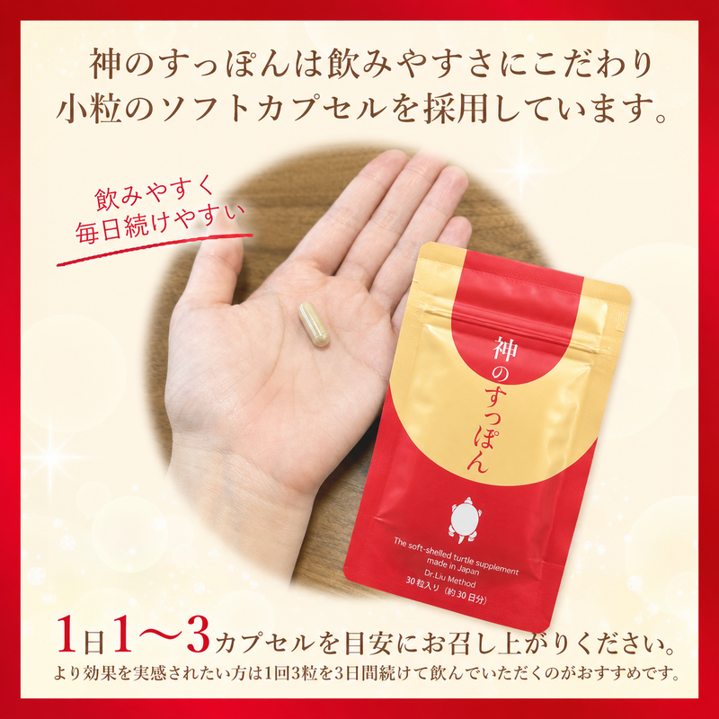 すっぽん 高麗人参 神のすっぽん 30日分