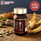 【定期購入】養生源 120粒  [和漢二千年の叡智 厳選素材配合]