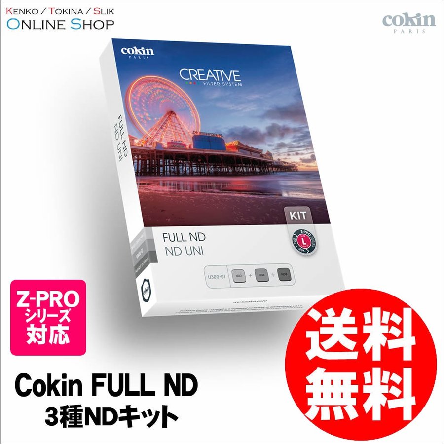 【即配】 (KT) 角型フィルターキット 3種NDキット Lサイズ COKIN コッキン 【送料無料】【Z-PROシリーズ】 画像
