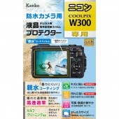 【即配】 ニコン COOLPIX W300用:KLP-NW300 高性能保護フィルム デジカメ用液晶プロテクター 防水カメラ用 親水コーティングで曇りにくく見やすい! ケンコー KENKO【ネコポス便送料無料】