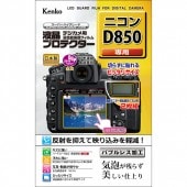 即配】 ニコン D500/D750/D7200用 KLPK-ND500 マスターG 液晶保護