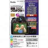 【即配】 ソニー RX10IV / RX10III / RX10II 用:KLP-SCSRX10M4 デジカメ 液晶プロテクター ケンコー KENKO【ネコポス便送料無料】