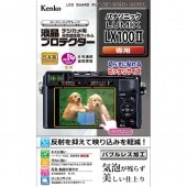 【即配】 パナソニック LUMIX LX100II用:KLP-PALX100M2 液晶プロテクター ケンコー KENKOデジカメ用【ネコポス便送料無料】