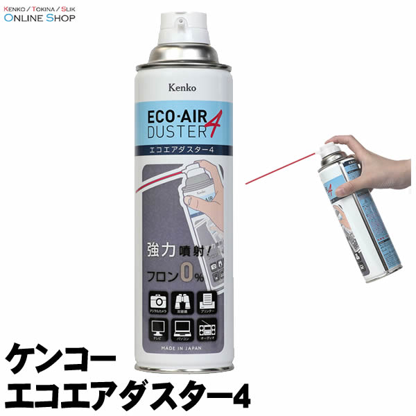 【即配】 エコエアーダスター4　 扱いやすいスリム缶のノンフロンエアダスター ケンコー KENKO 画像