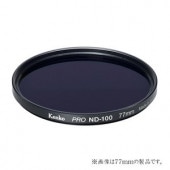 【10%OFFクーポン対象】【即配】 77mm PRO ND100  ケンコー KENKO【ネコポス便送料無料】