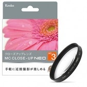 【即配】 52mm MCクローズアップ NEO No.3 ケンコー KENKO 【ネコポス便送料無料】花や小物の接写に最適