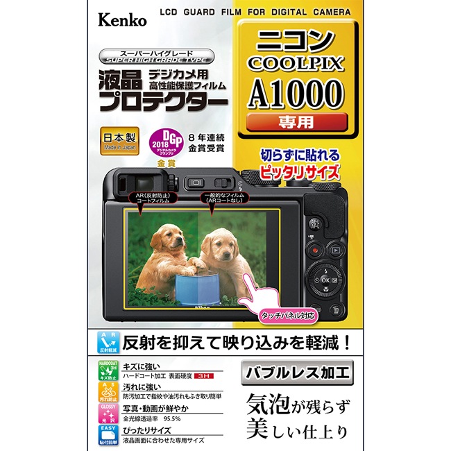 【即配】 ニコン A1000用: KLP-NA1000 デジカメ 液晶プロテクター ケンコー KENKO【ネコポス便送料無料】 画像