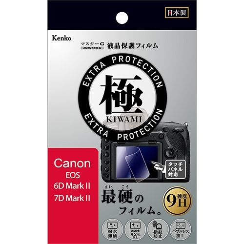 【即配】 キヤノン EOS 6DMarkII/7DMarkII用 KLPK-CEOS6DM2 マスターG 液晶保護フィルム  極(きわみ) ケンコー KENKO 【ネコポス便送料無料】 画像