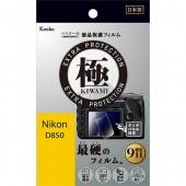 即配】 ニコン D500/D750/D7200用 KLPK-ND500 マスターG 液晶保護