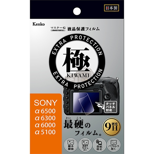 【即配】 ソニー α6500/6300/6000/5100用 KLPK-SA6500 マスターG 液晶保護フィルム  極(きわみ) ケンコー KENKO 【ネコポス便送料無料】 画像